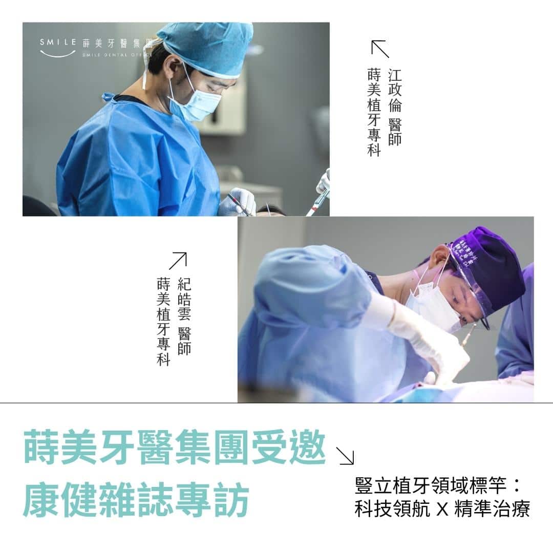 蒔美牙醫集團受邀 康健雜誌專訪