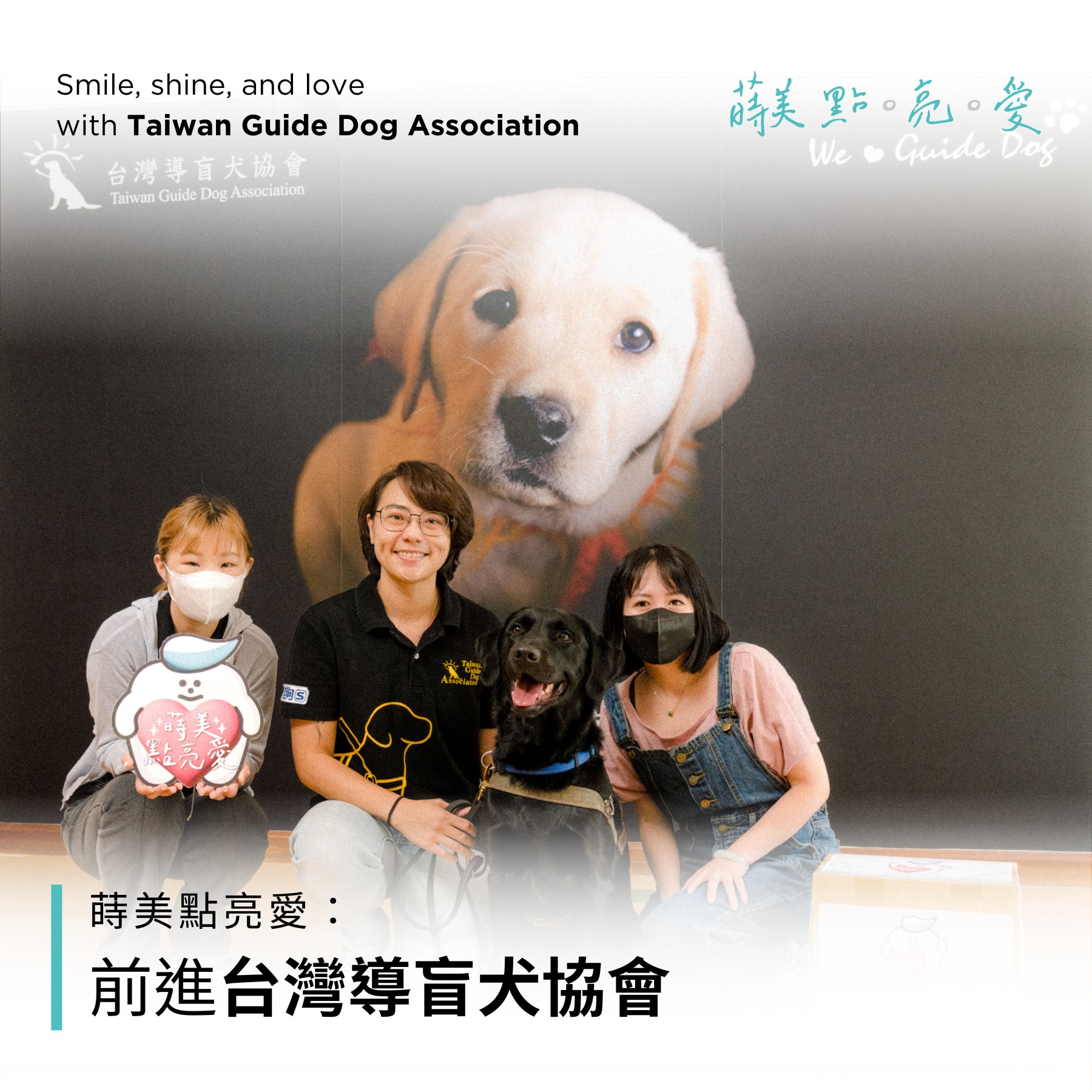 台灣導盲犬協會