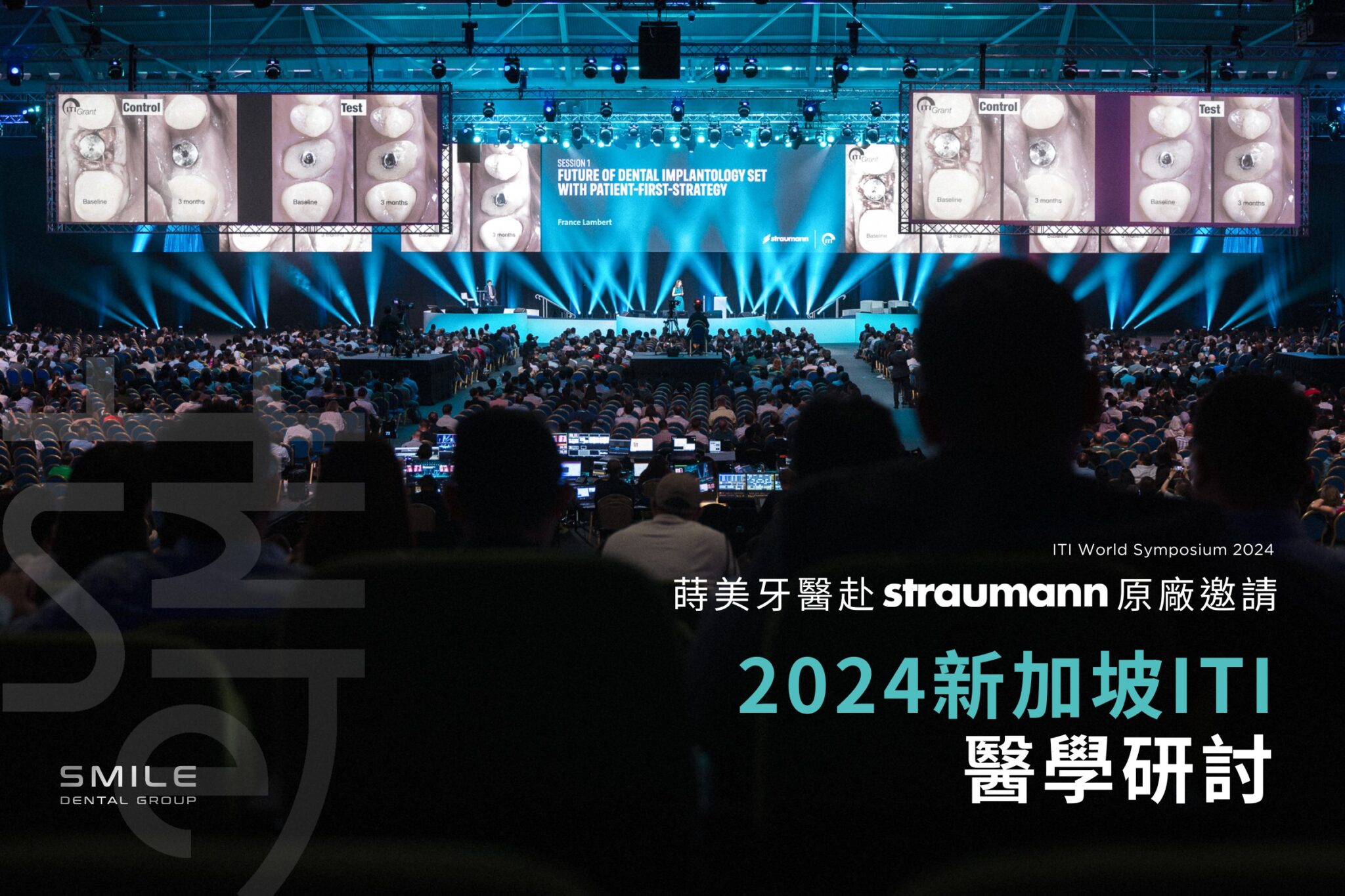 蒔美牙醫赴Straumann原廠邀請2024新加坡ITI 醫學研討