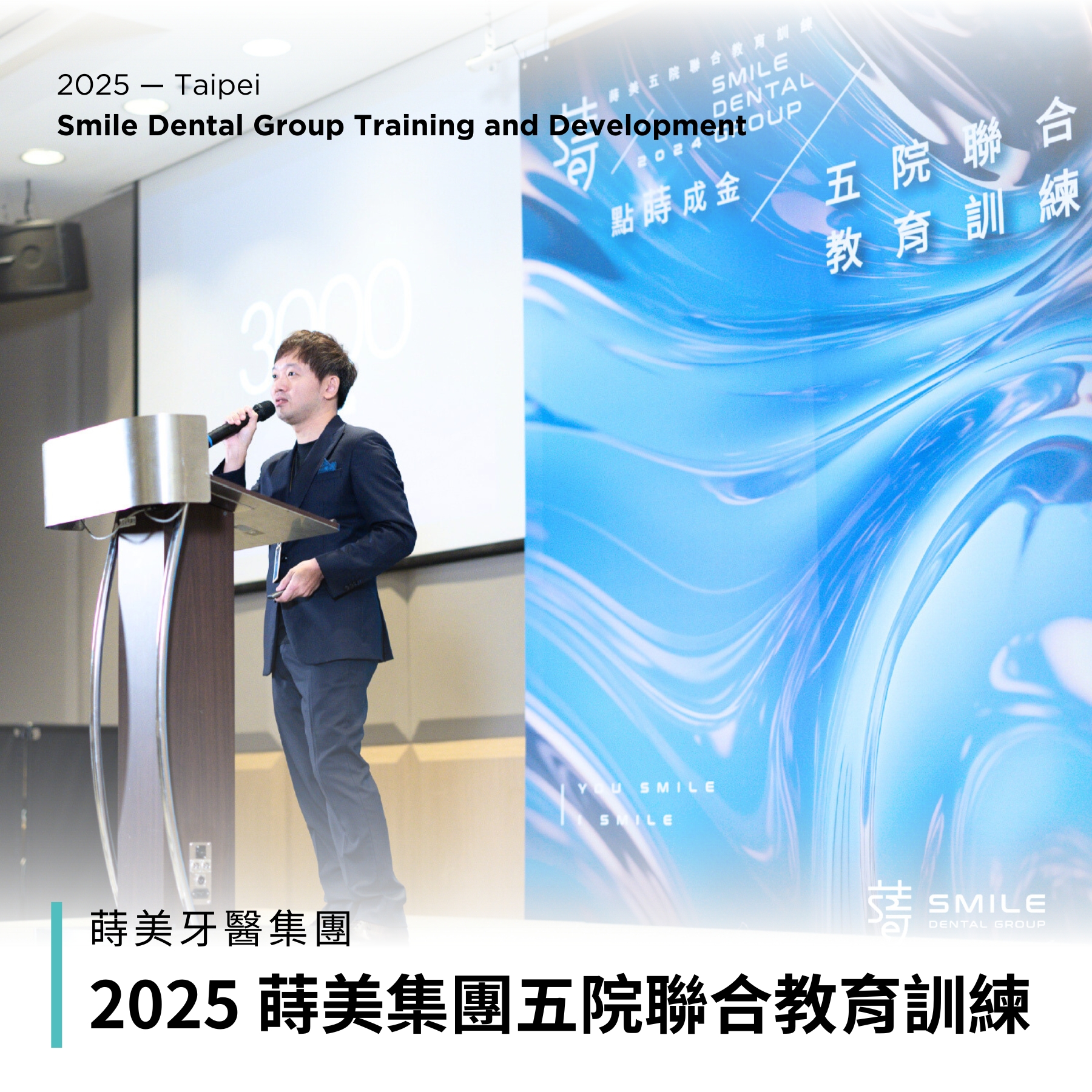 最新消息封面-2025蒔美五院教育訓練.